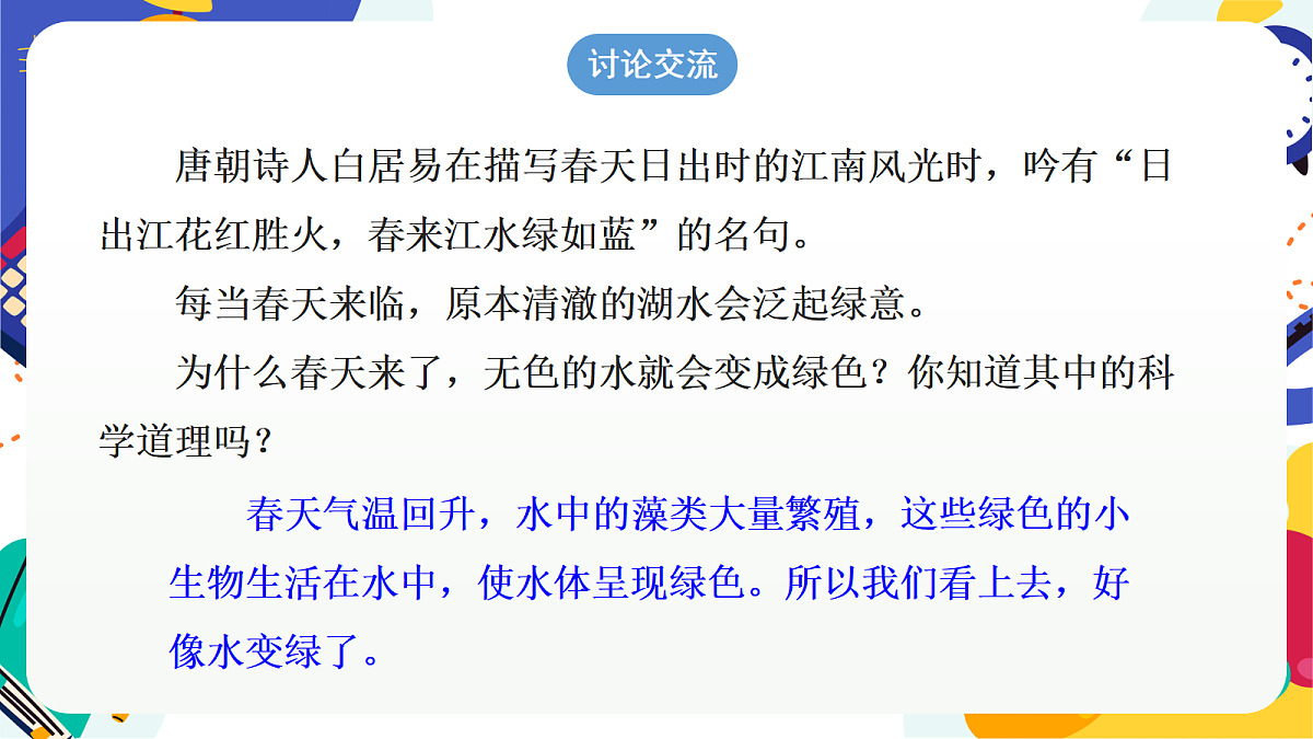 2.2《形形色色的植物》第1课时 课件 浙教版科学七上第6页