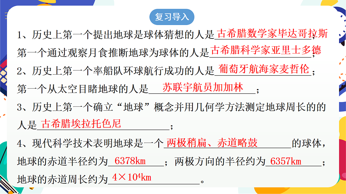 3.1 《认识地球》第2课时 课件 浙教版科学七上第3页