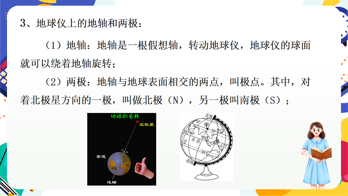3.1 《认识地球》第2课时 课件 浙教版科学七上第6页
