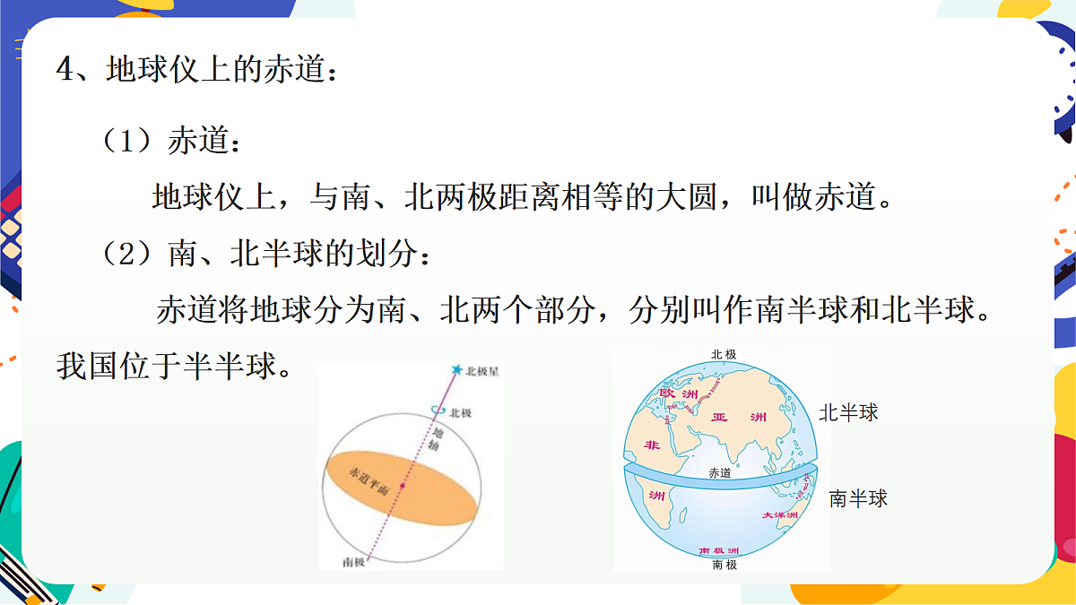 3.1 《认识地球》第2课时 课件 浙教版科学七上第7页
