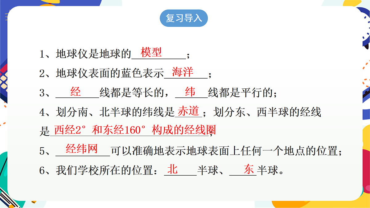 3.1 《认识地球》第3课时 课件 浙教版科学七上第3页