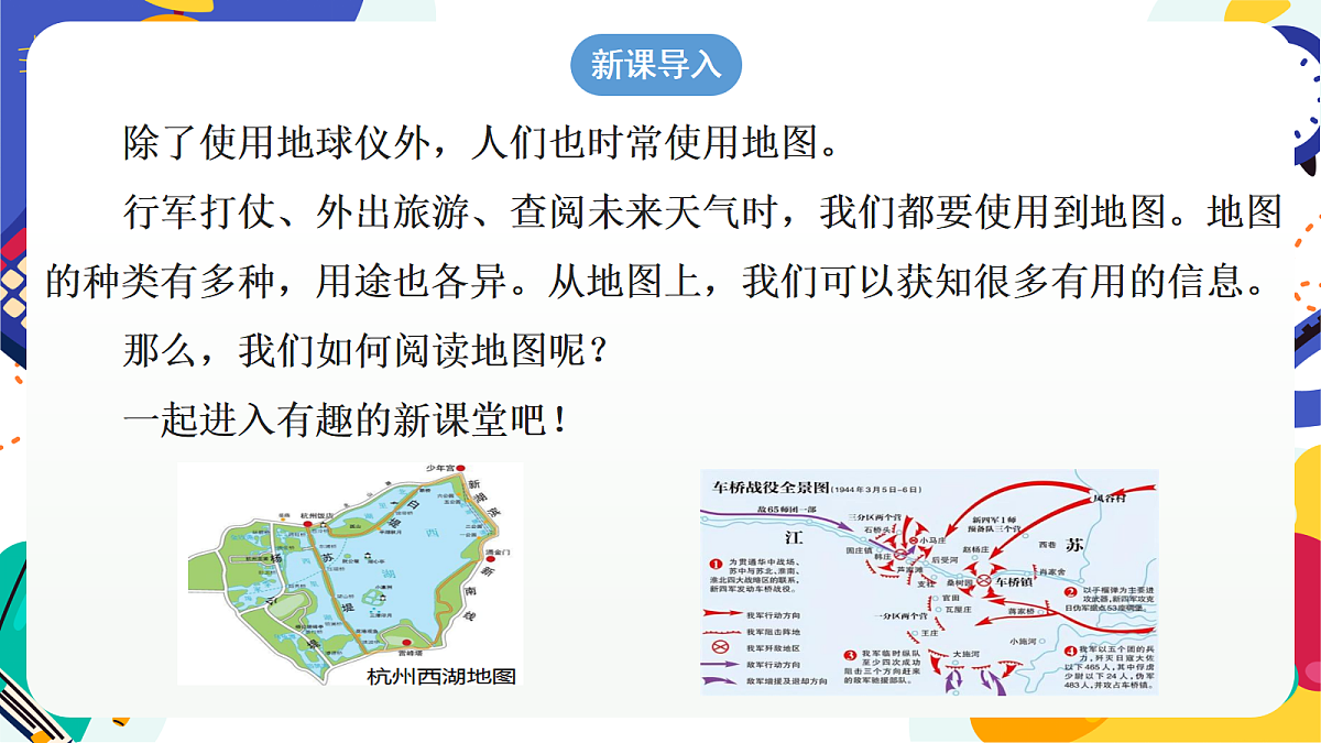 3.1 《认识地球》第3课时 课件 浙教版科学七上第4页