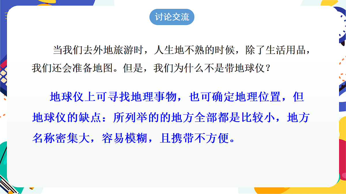 3.1 《认识地球》第3课时 课件 浙教版科学七上第5页