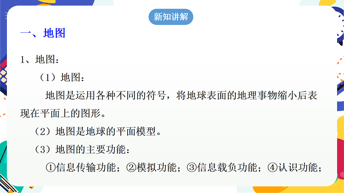 3.1 《认识地球》第3课时 课件 浙教版科学七上第6页