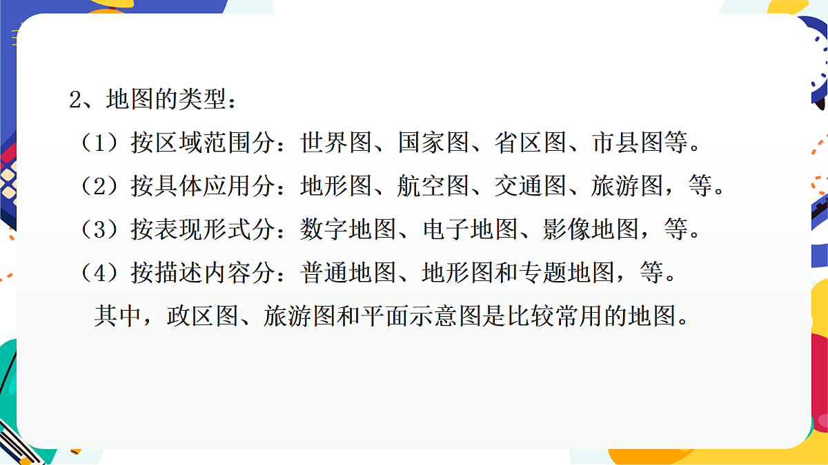 3.1 《认识地球》第3课时 课件 浙教版科学七上第7页