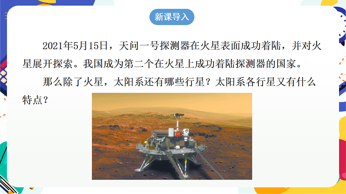 3.2 《太阳系的组成与结构》第1课时 课件 浙教版科学七上第3页