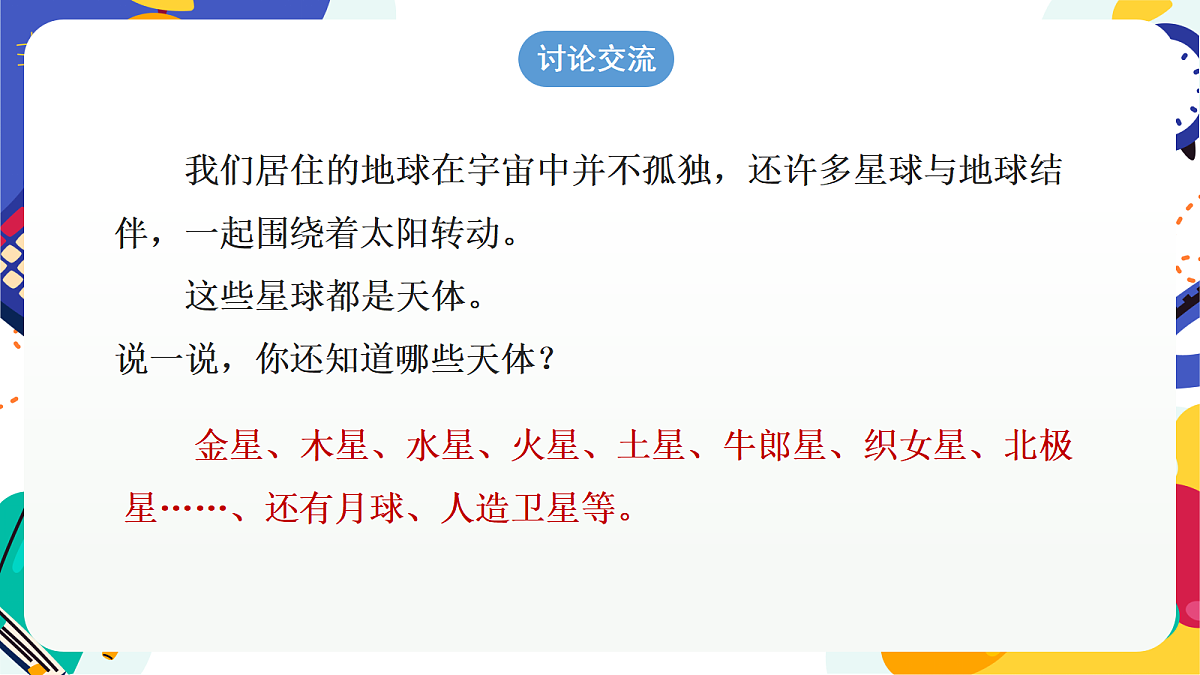 3.2 《太阳系的组成与结构》第1课时 课件 浙教版科学七上第4页