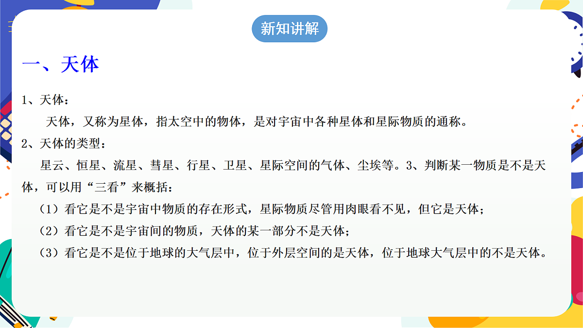 3.2 《太阳系的组成与结构》第1课时 课件 浙教版科学七上第5页