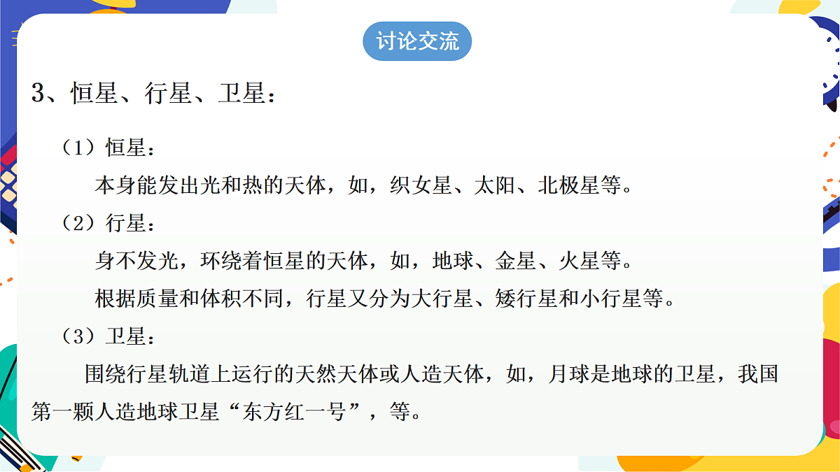 3.2 《太阳系的组成与结构》第1课时 课件 浙教版科学七上第6页