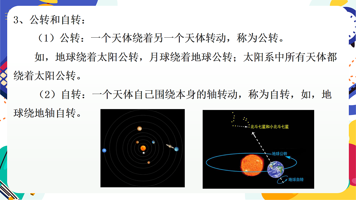 3.2 《太阳系的组成与结构》第1课时 课件 浙教版科学七上第8页
