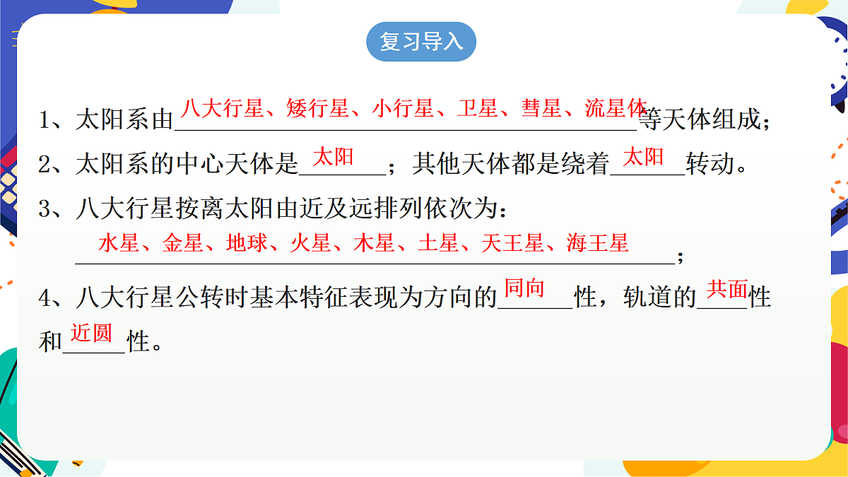 3.2 《太阳系的组成与结构》第2课时 课件 浙教版科学七上第3页