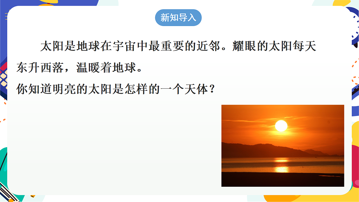 3.2 《太阳系的组成与结构》第2课时 课件 浙教版科学七上第4页