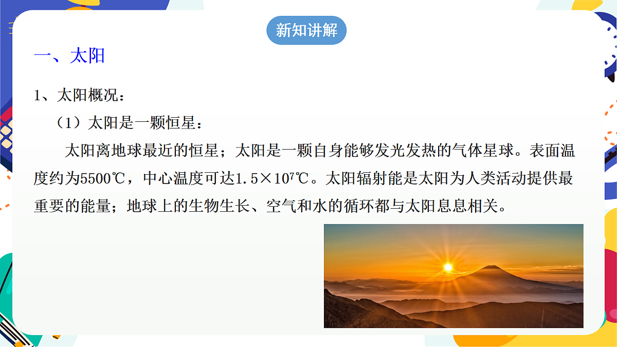 3.2 《太阳系的组成与结构》第2课时 课件 浙教版科学七上第5页