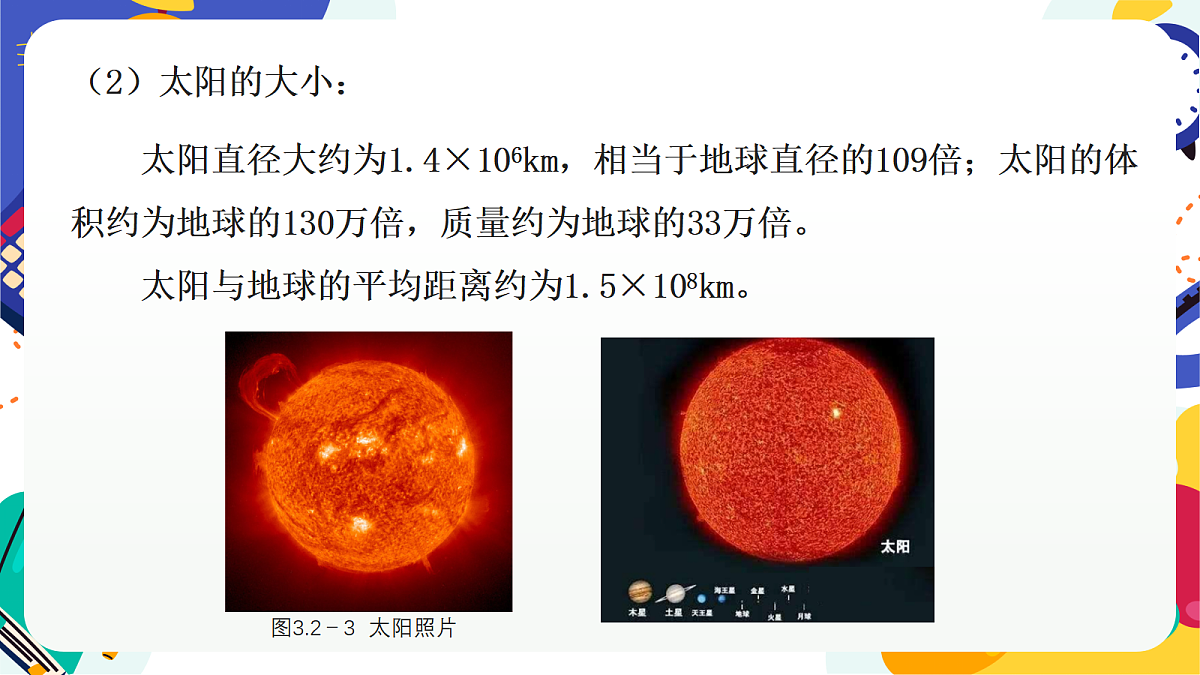 3.2 《太阳系的组成与结构》第2课时 课件 浙教版科学七上第6页