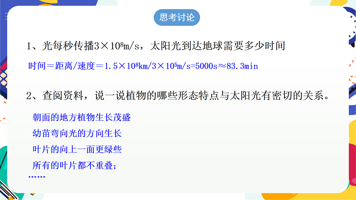 3.2 《太阳系的组成与结构》第2课时 课件 浙教版科学七上第7页