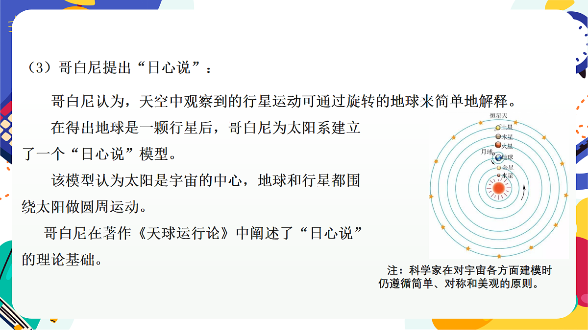 3.3《 人类对宇宙的探索》第1课时 课件 浙教版科学七上第7页