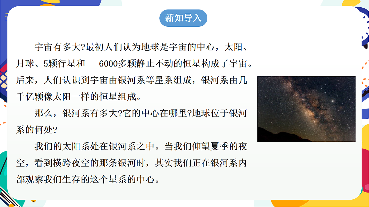 3.3《 人类对宇宙的探索》第2课时 课件 浙教版科学七上第4页
