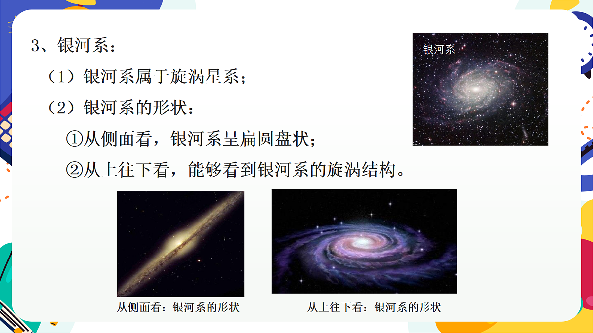 3.3《 人类对宇宙的探索》第2课时 课件 浙教版科学七上第6页