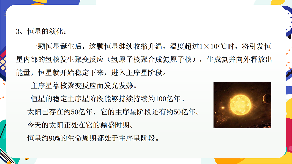 3.3《 人类对宇宙的探索》第3课时 课件 浙教版科学七上第6页