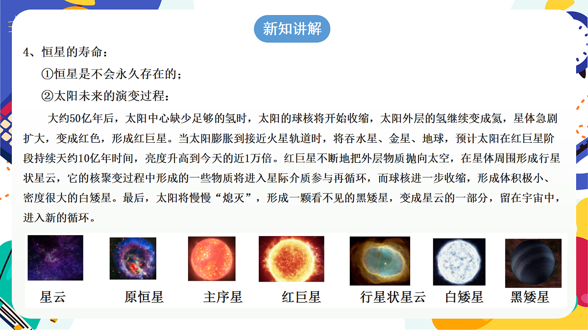 3.3《 人类对宇宙的探索》第3课时 课件 浙教版科学七上第8页