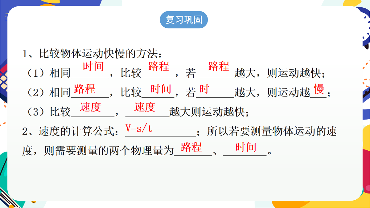 4.1《 机械运动》第3课时 课件 浙教版科学七上第3页