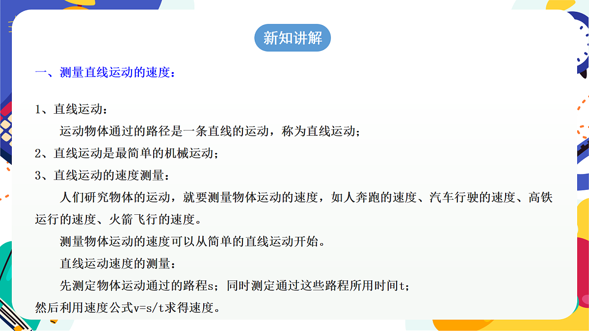 4.1《 机械运动》第3课时 课件 浙教版科学七上第4页