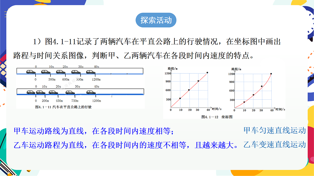 4.1《 机械运动》第3课时 课件 浙教版科学七上第5页