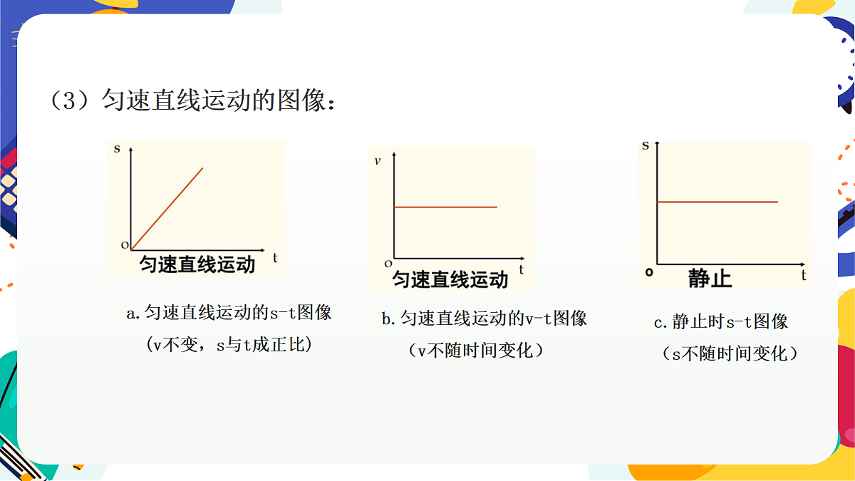 4.1《 机械运动》第3课时 课件 浙教版科学七上第8页