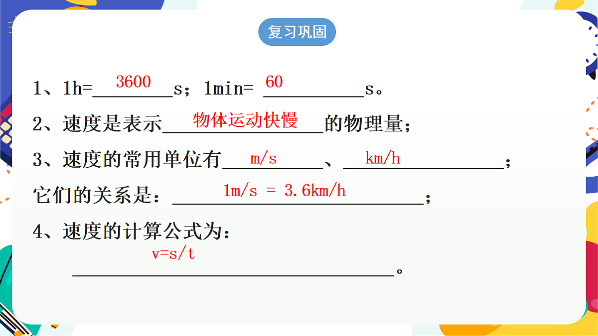 4.1《 机械运动》第4课时 课件 浙教版科学七上第3页