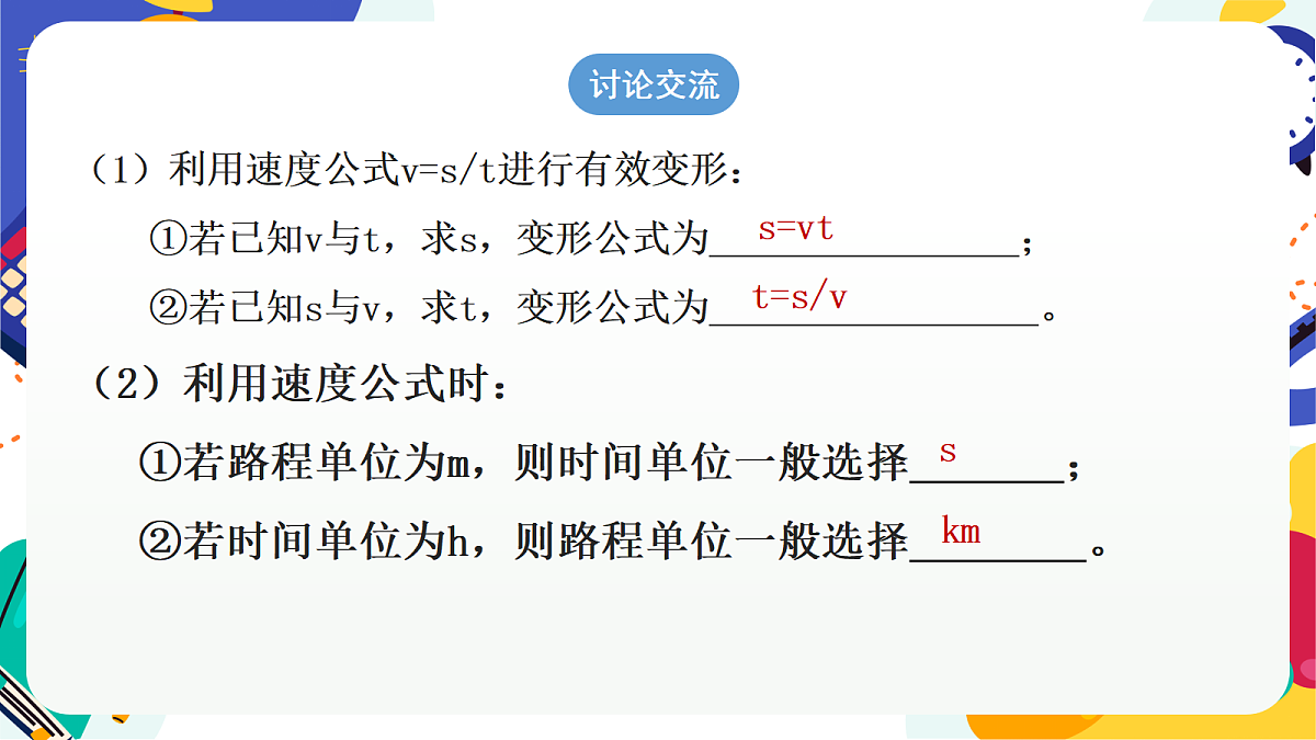 4.1《 机械运动》第4课时 课件 浙教版科学七上第4页