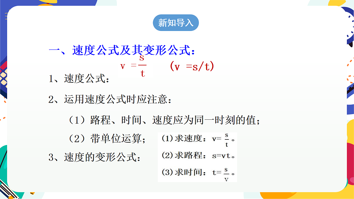 4.1《 机械运动》第4课时 课件 浙教版科学七上第5页
