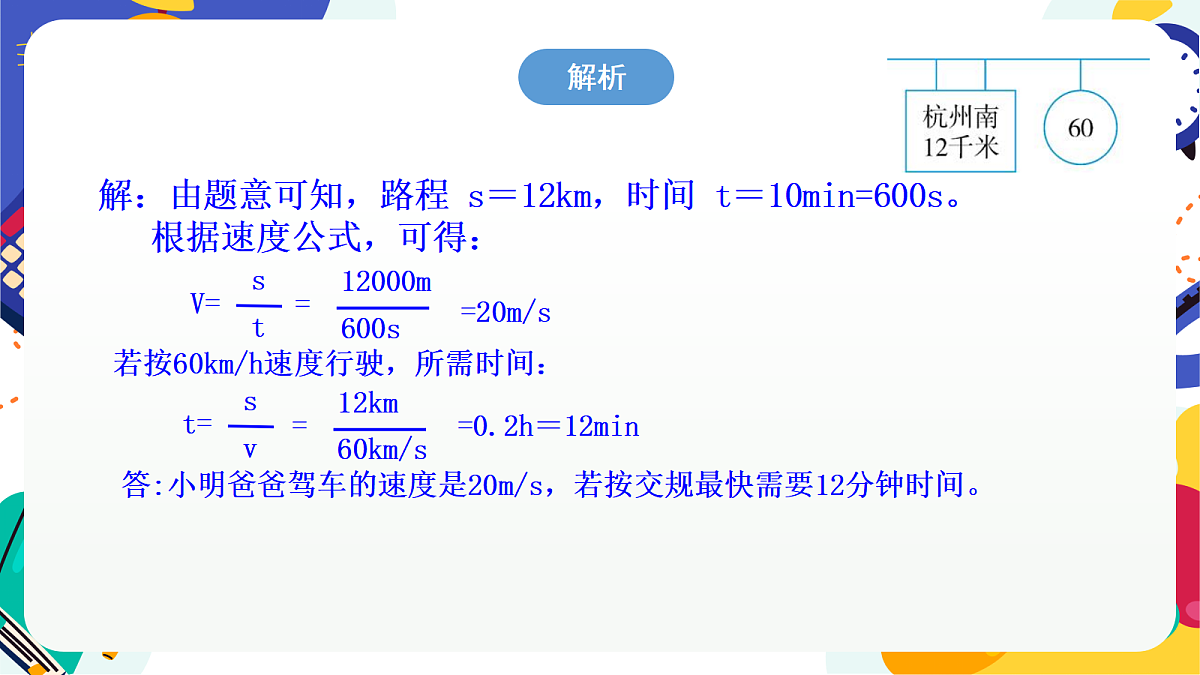 4.1《 机械运动》第4课时 课件 浙教版科学七上第8页