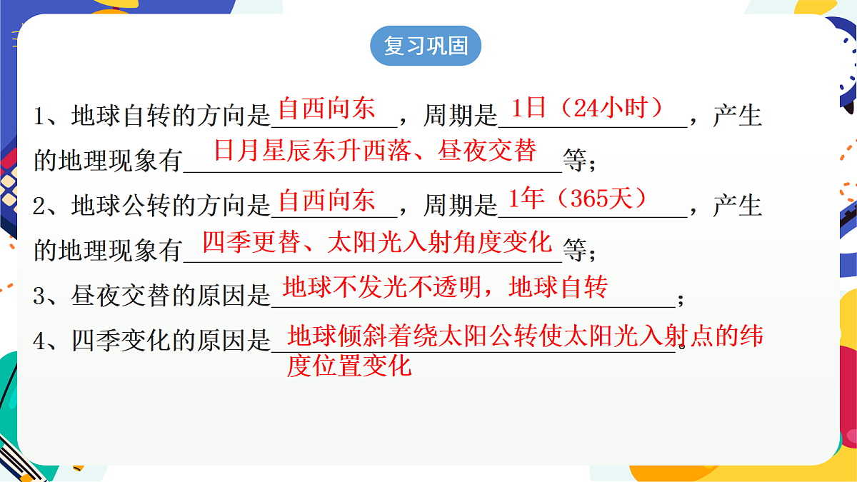 4.2《 地球的转动》第3课时 课件 浙教版科学七上第3页