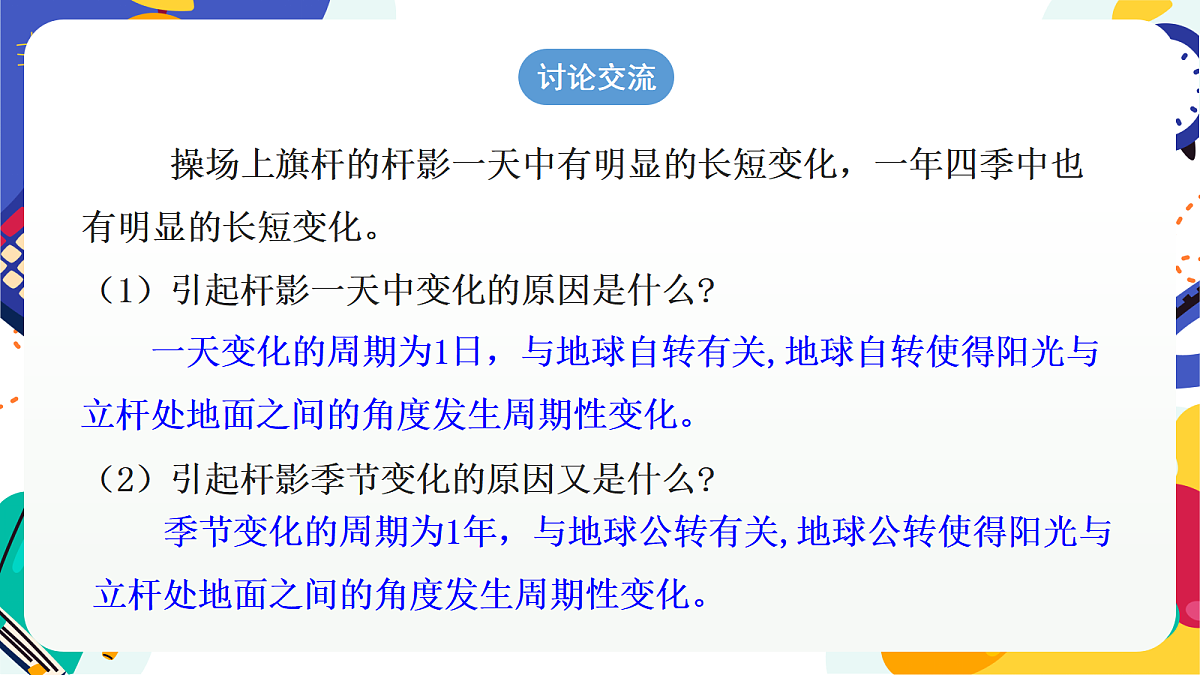 4.2《 地球的转动》第3课时 课件 浙教版科学七上第4页