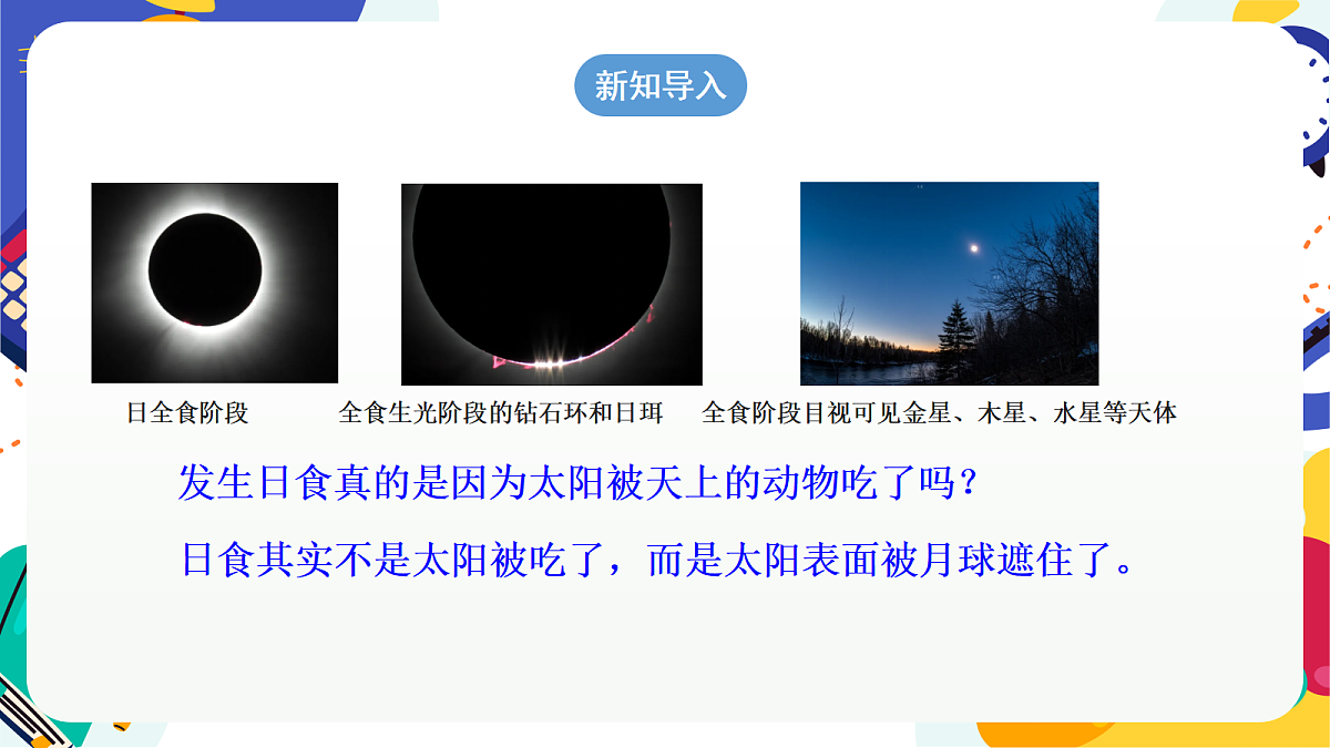 4.3《 日地月的相对运动》第3课时 课件 浙教版科学七上第5页