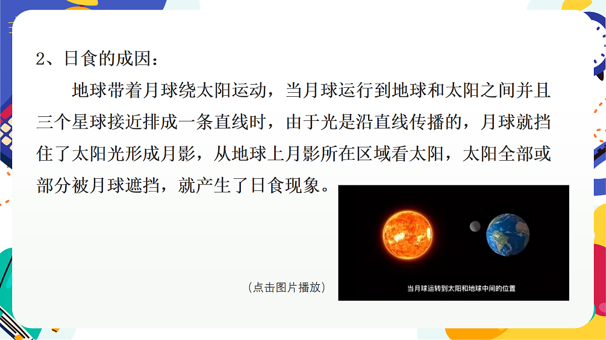4.3《 日地月的相对运动》第3课时 课件 浙教版科学七上第7页