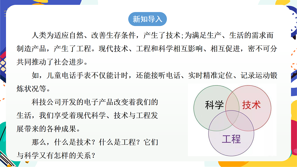 5.1《 认识技术与工程》课件 浙教版科学七上第3页