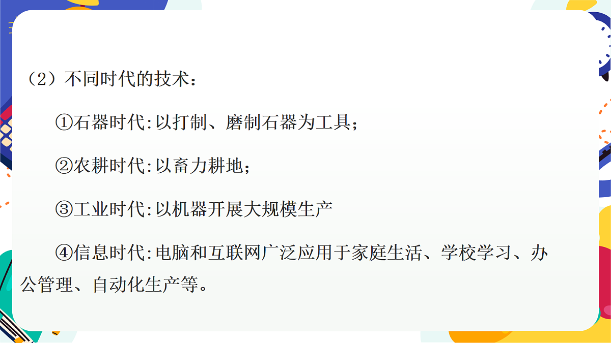 5.1《 认识技术与工程》课件 浙教版科学七上第5页