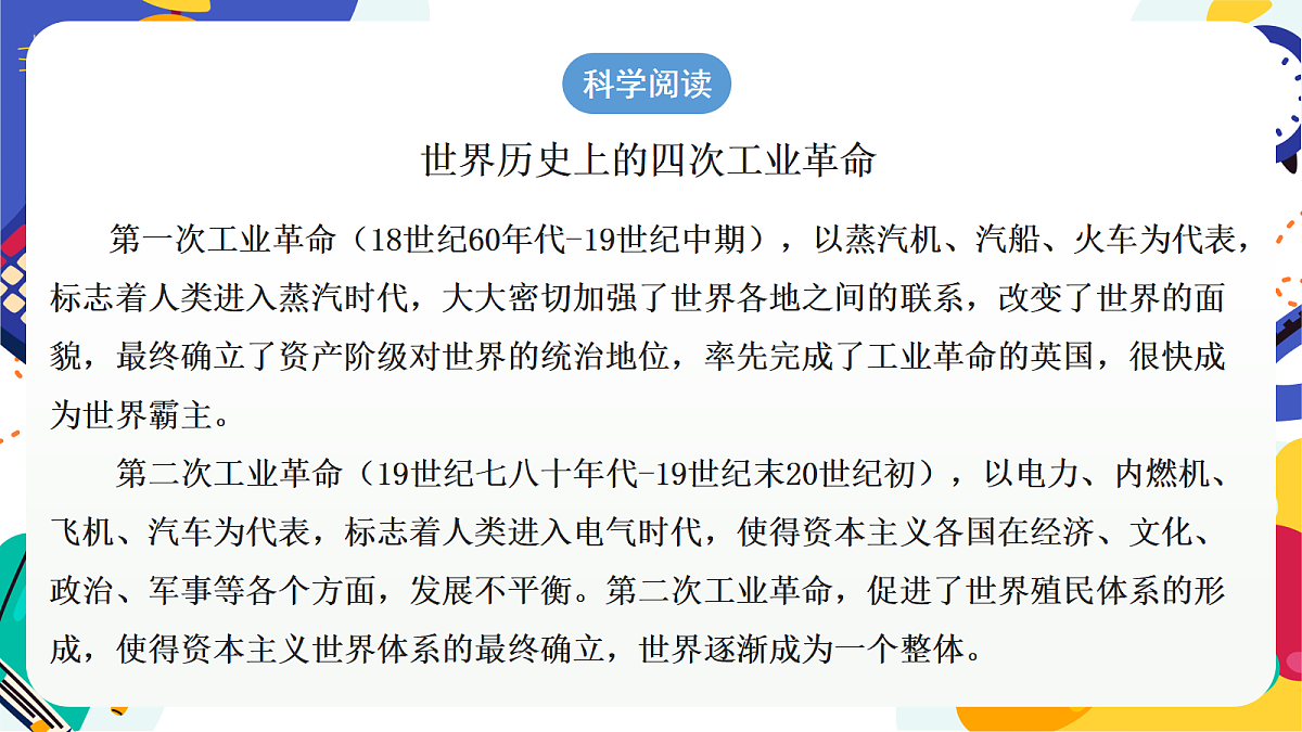 5.1《 认识技术与工程》课件 浙教版科学七上第6页