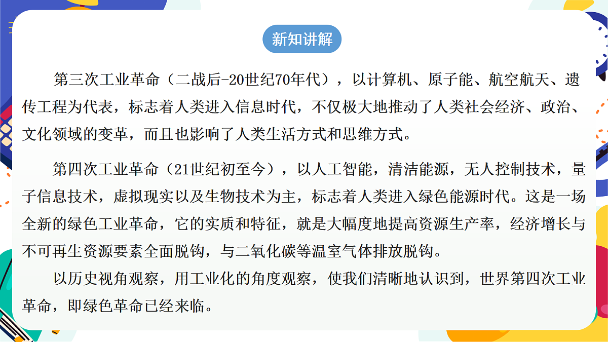 5.1《 认识技术与工程》课件 浙教版科学七上第7页