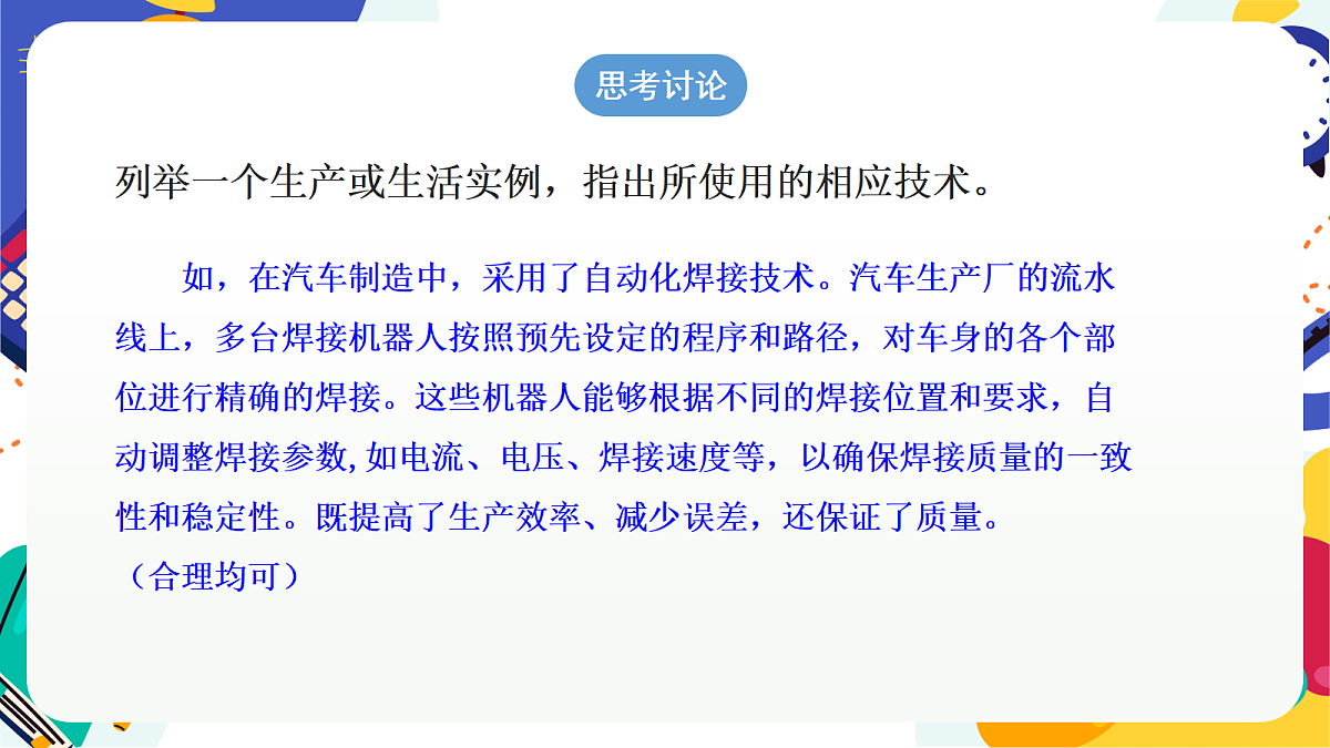 5.1《 认识技术与工程》课件 浙教版科学七上第8页