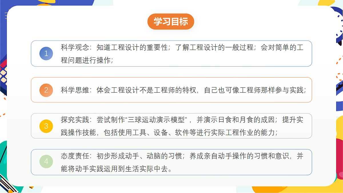 5.2《像工程师那样实践》课件 浙教版科学七上第2页