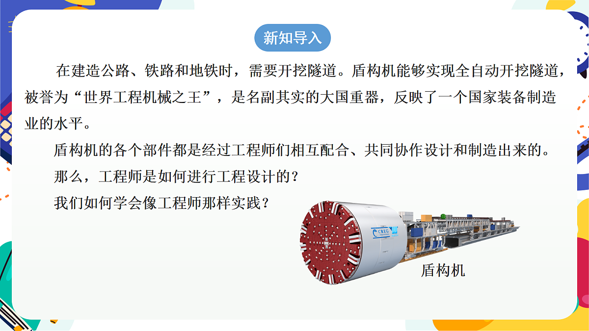5.2《像工程师那样实践》课件 浙教版科学七上第3页