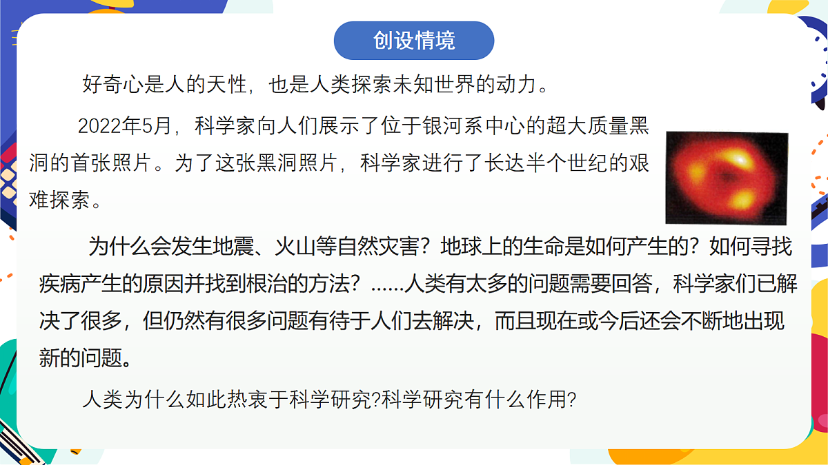 1.1《科学并不神秘》课件 浙教版科学七上第2页