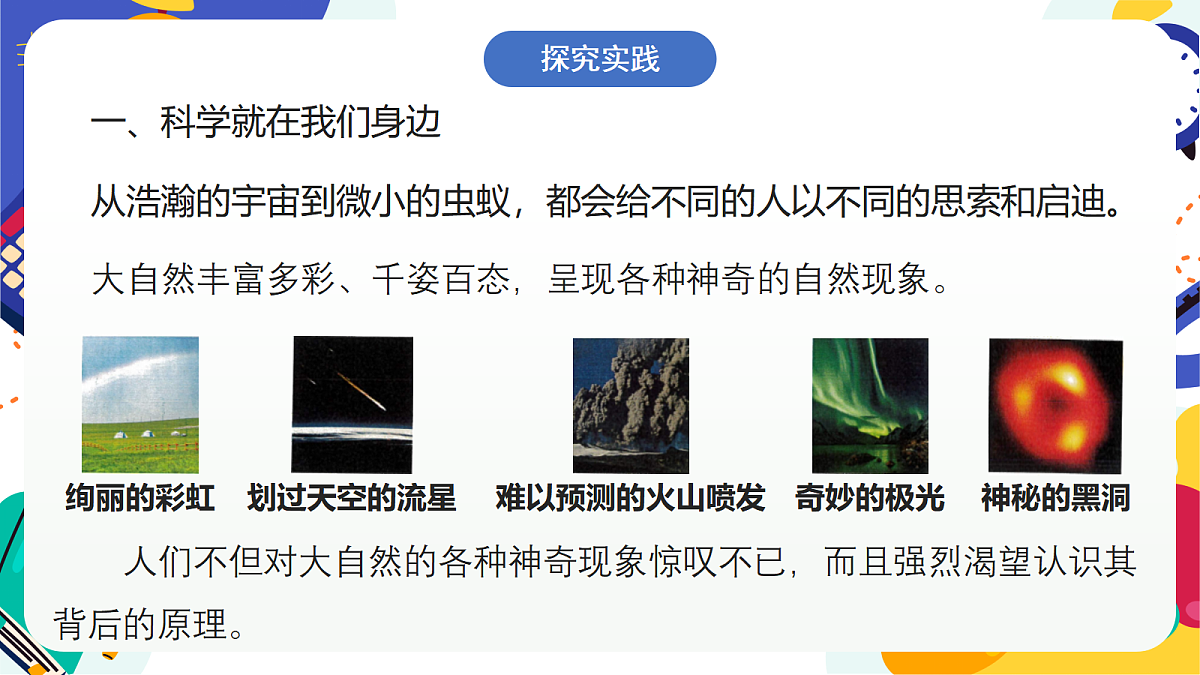 1.1《科学并不神秘》课件 浙教版科学七上第3页