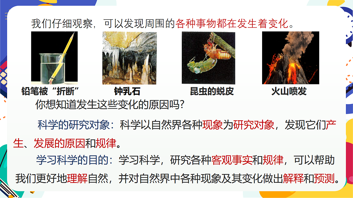 1.1《科学并不神秘》课件 浙教版科学七上第4页