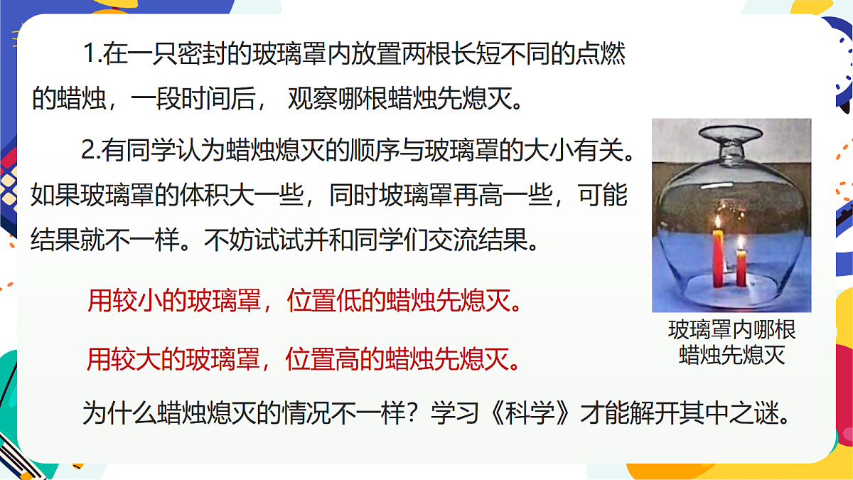 1.1《科学并不神秘》课件 浙教版科学七上第5页