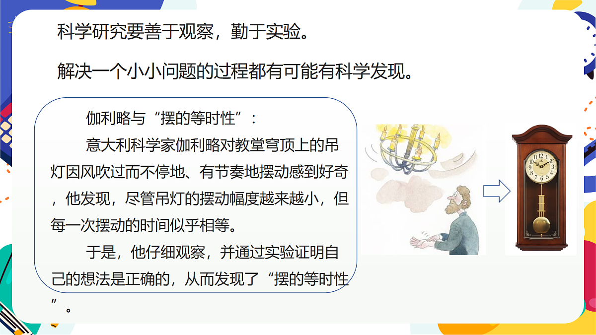 1.1《科学并不神秘》课件 浙教版科学七上第6页