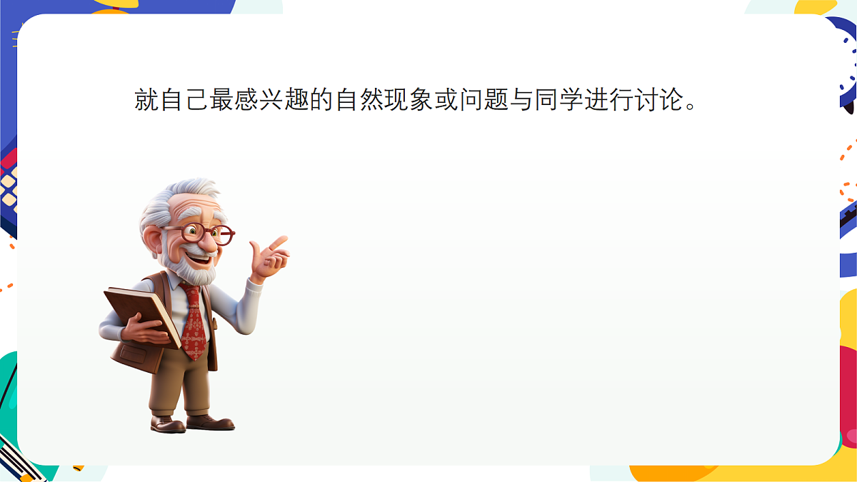 1.1《科学并不神秘》课件 浙教版科学七上第8页
