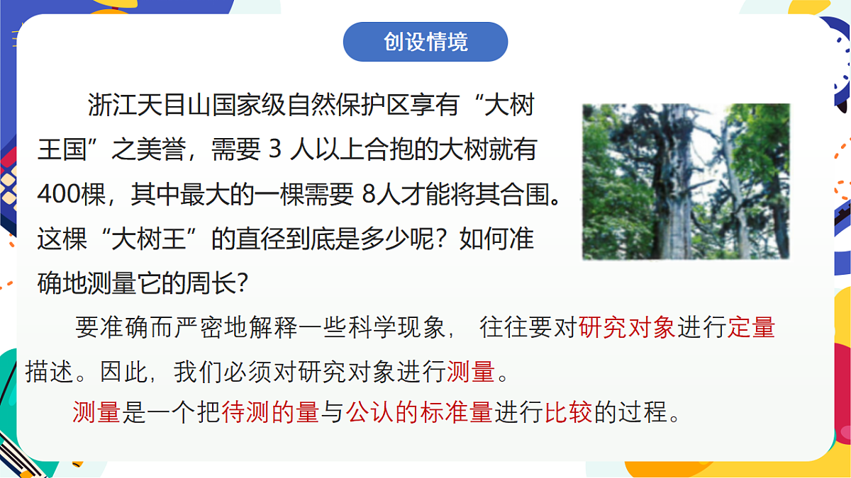 2.1《科学测量》课件 浙教版科学七上第2页